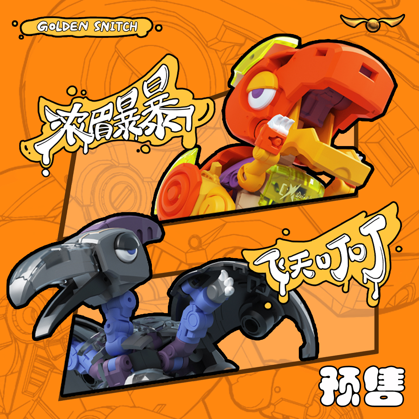 原子盒正版浓眉小恐龙暴暴球形变形玩具可动成品模型飞天叮叮