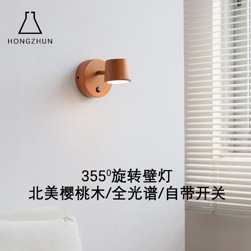 樱桃木卧室全光谱旋转带开关壁灯