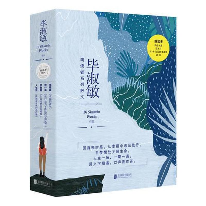 【正版库存】毕淑敏朗读者系列散文