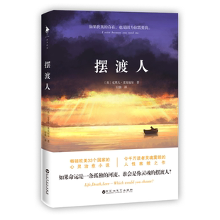 【正版库存】摆渡人克莱儿·麦克福尔著畅销欧美33个国家现当代外国文学心灵温情小说人性救赎外散文随笔励志枕边读物百花洲文艺