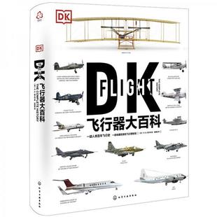 DK飞行器大百科：一部人类百年飞行史 飞行博物馆 一座收藏在家