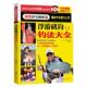 TSURI情报编集部 正版 新书 北京联合出版 浮游矶钓钓法大全 公司 日本图解钓鱼入门 日