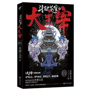 新书 元 尊作者 热血仙侠玄幻小说书籍畅销书排行榜 正版 斗破苍穹之大主宰1天蚕土豆