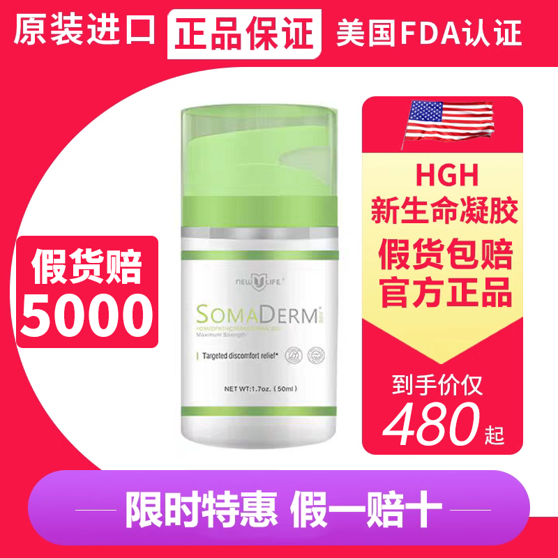 新生命AWE凝胶美国正品somaderm进口newulife生长HGH青春素小绿瓶