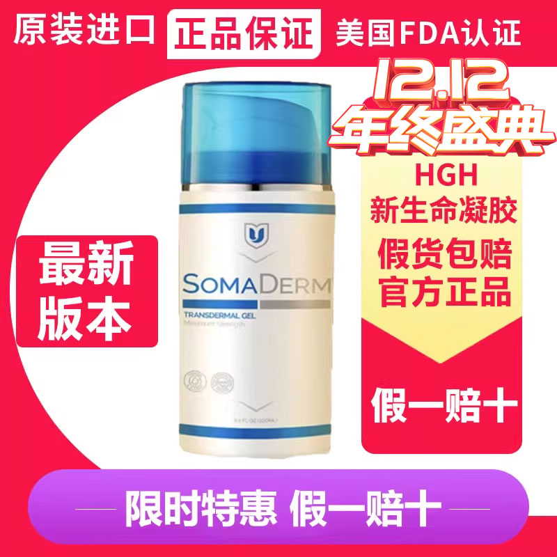 【港版100ml】正品hgh新生命凝胶somaderm美国newulife生长青春素