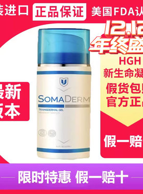 【港版100ml】正品hgh新生命凝胶somaderm美国newulife生长青春素