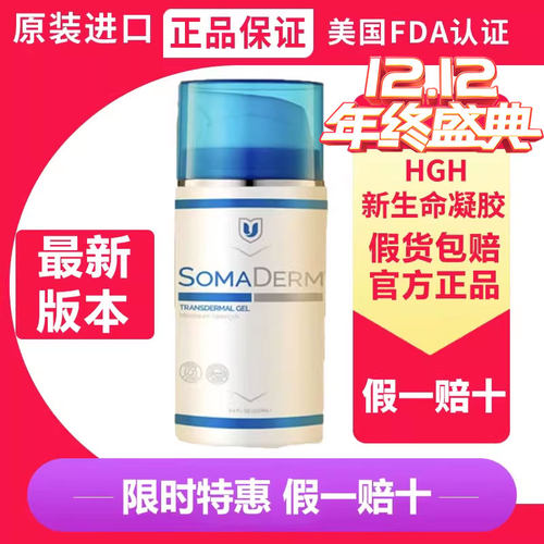 【港版100ml】正品hgh新生命凝胶somaderm美国newulife生长青春素