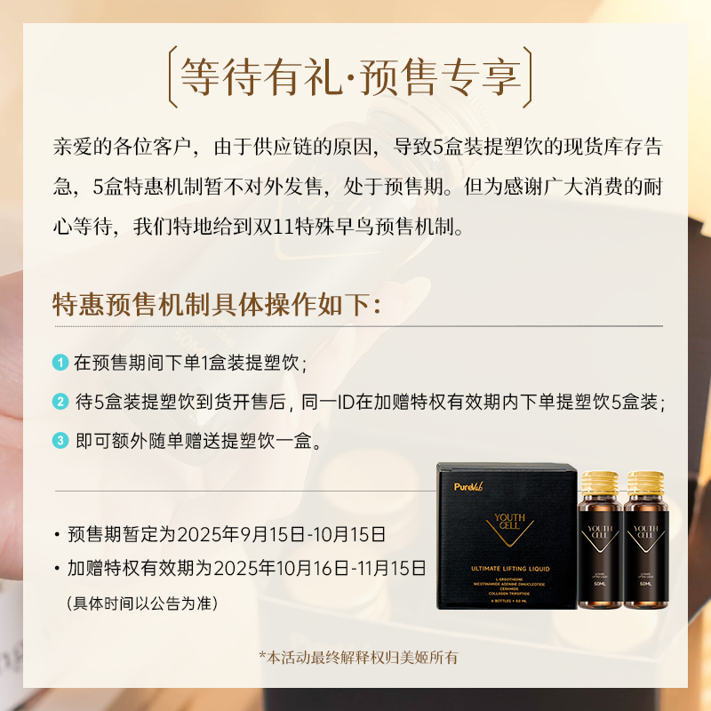 澳大利亚PUREVAB ULTIMATE LIFTING LIQUID五维黑绷带50ML*6支/盒