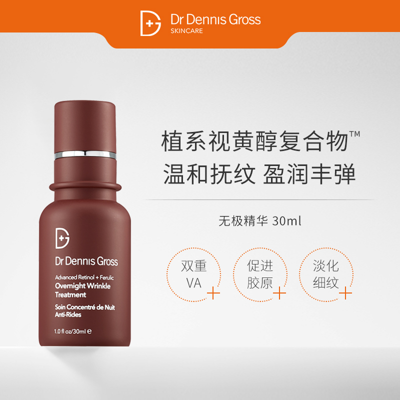 美国DrDennisGross阿魏酸A醇无极晚间精华30ml