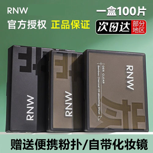 Rnw吸油纸面部控油纸带粉扑镜子