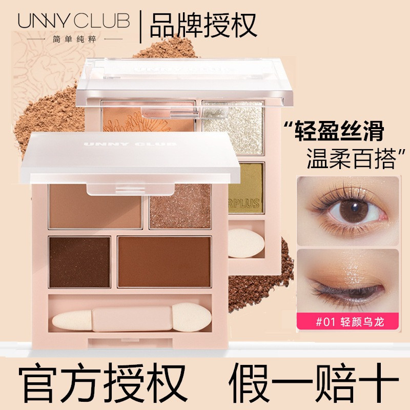 unny悠宜四色眼影珠光哑光盘牛郎色新款大地色夏天闪粉亮片正品