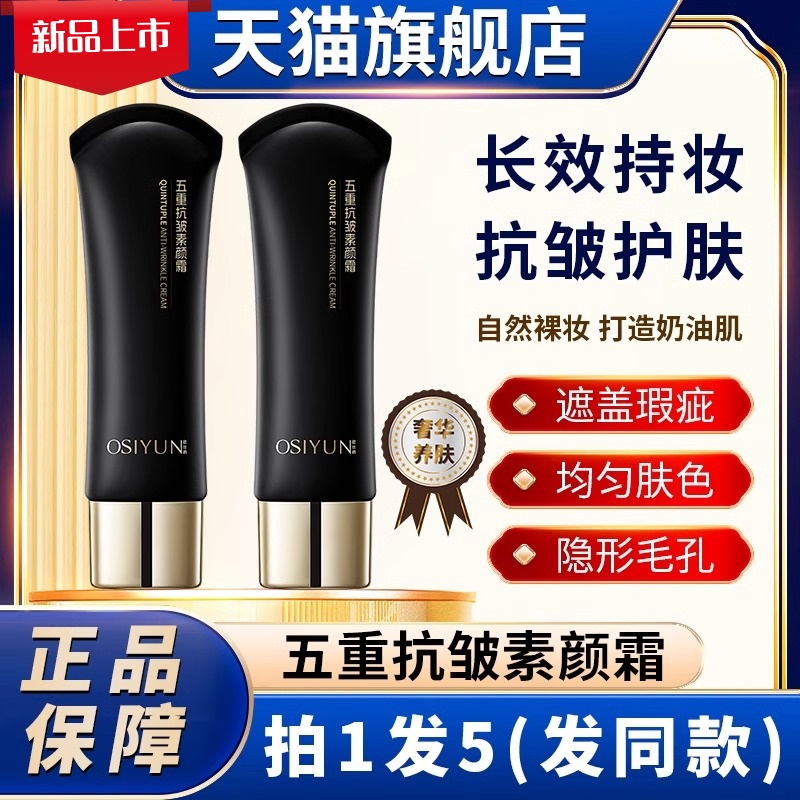 五重维c抗皱素颜霜vc自然裸妆