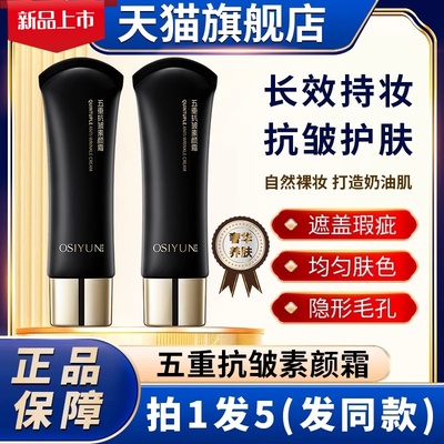 五重维c抗皱素颜霜vc自然裸妆