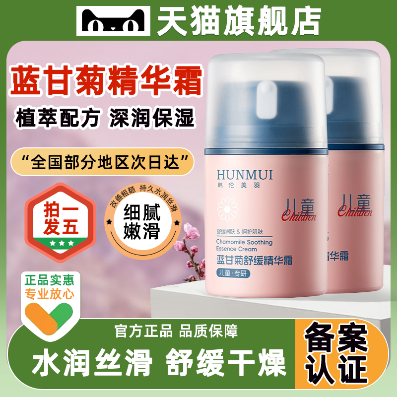 蓝甘菊舒缓精华霜儿童面霜宝宝