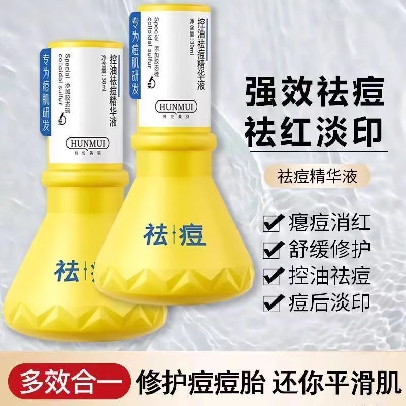 祛痘大灯泡精华液小黄瓶清爽肌肤