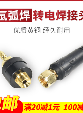 烽火TIG160/200氩弧焊机转换手工焊接头DKJ10-25快插头电焊机配件