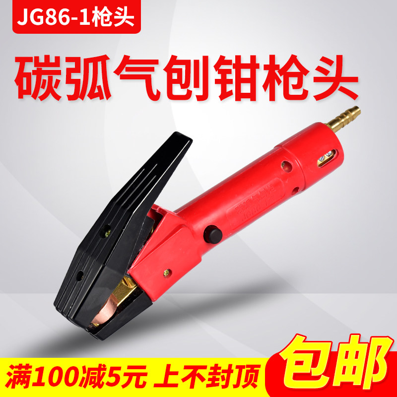 西雄 JG86-1碳弧气刨炬600A气刨枪焊把1000A焊炬/气刨钳枪头配件
