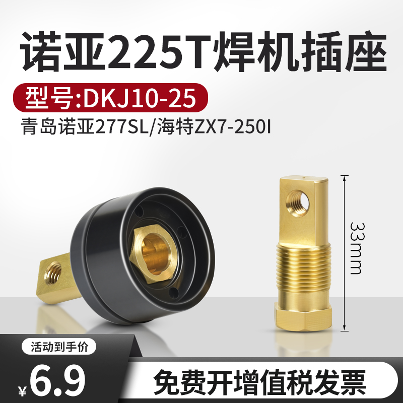 青岛诺亚电焊机225T/277SL后板式插座33mm海特ZX7-250I快速接头公 五金/工具 其他电焊/切割设备 原图主图