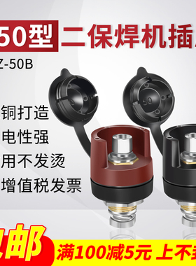 NBC350二保焊机插座EDZ50B通用270瑞凌奥太气保焊松勒螺柱焊配件