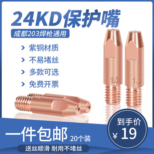 24KD欧式二保焊枪导电嘴【紫铜】