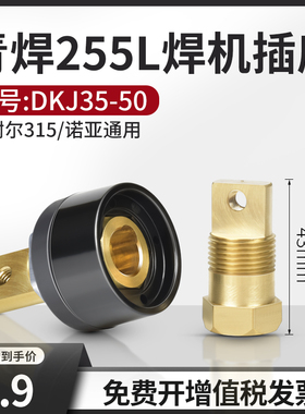 青焊ZX7-255L电焊机专用后板插座诺亚43mm快速接头普耐尔315配件