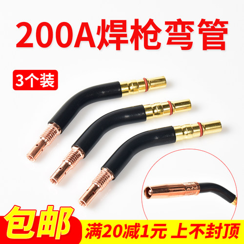 3支装200A二保焊枪弯管