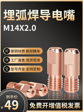 M14X2.0埋弧焊导电口粗齿铜3.2/4.0线接头埋弧焊机配件10件