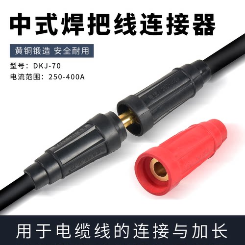 中式焊把线对接头70平方400A