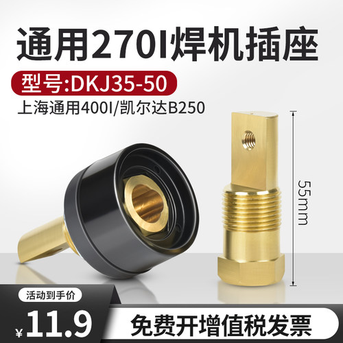 上海通用电焊机ZX7-400/270I插座