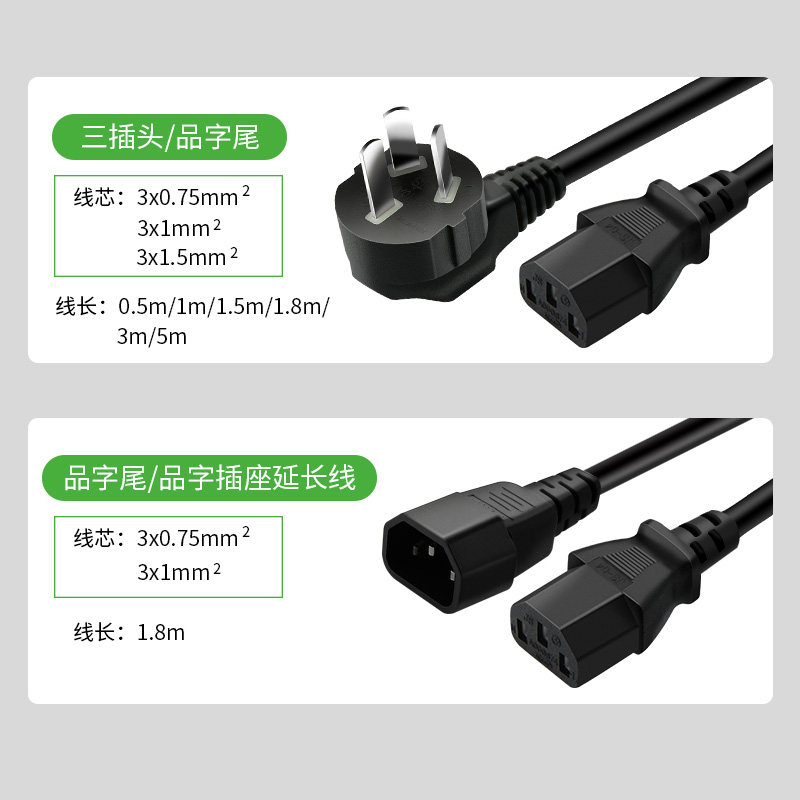 三孔国标电源线 1.5米 3*1.5平方纯铜线芯 品字尾电脑电饭煲电视大功率延长线实验室三项带插头电源连接线图片
