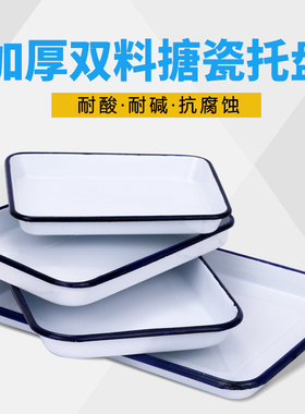 搪瓷托盘 医用搪瓷盘 消毒盘取样盘转移盘 加厚双料搪瓷方盘 耐酸耐碱抗腐蚀实验室化工瓷盘白色瓷铁盆