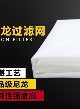 白色尼龙滤布 1000目800目600目500目400目150目80目 宽1米 尼龙网纱食品级过滤网布豆浆果汁滤网