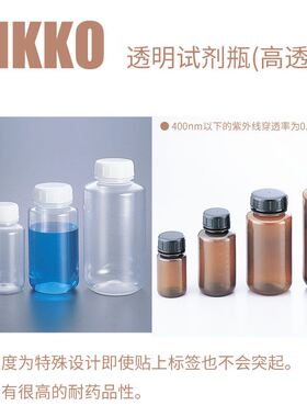 高透棕色塑料瓶避光大口瓶 NIKKO进口刻度透明瓶棕色透明试剂瓶样品分装瓶广口100/250/500/1000mLASONE含票