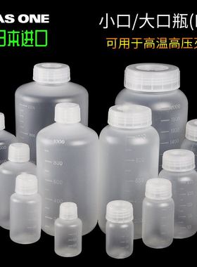 小口塑料试剂瓶大口PP聚丙烯瓶细口窄口宽口广口可高温高压灭菌Asone日本进口50/100/250/500/1000/2000ml