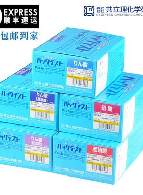 日本共立理化水质快速测试剂盒氨氮总磷镍六价铬总氮cod测试铁锌污水检测Me金属总量水质离子臭氧检测包邮