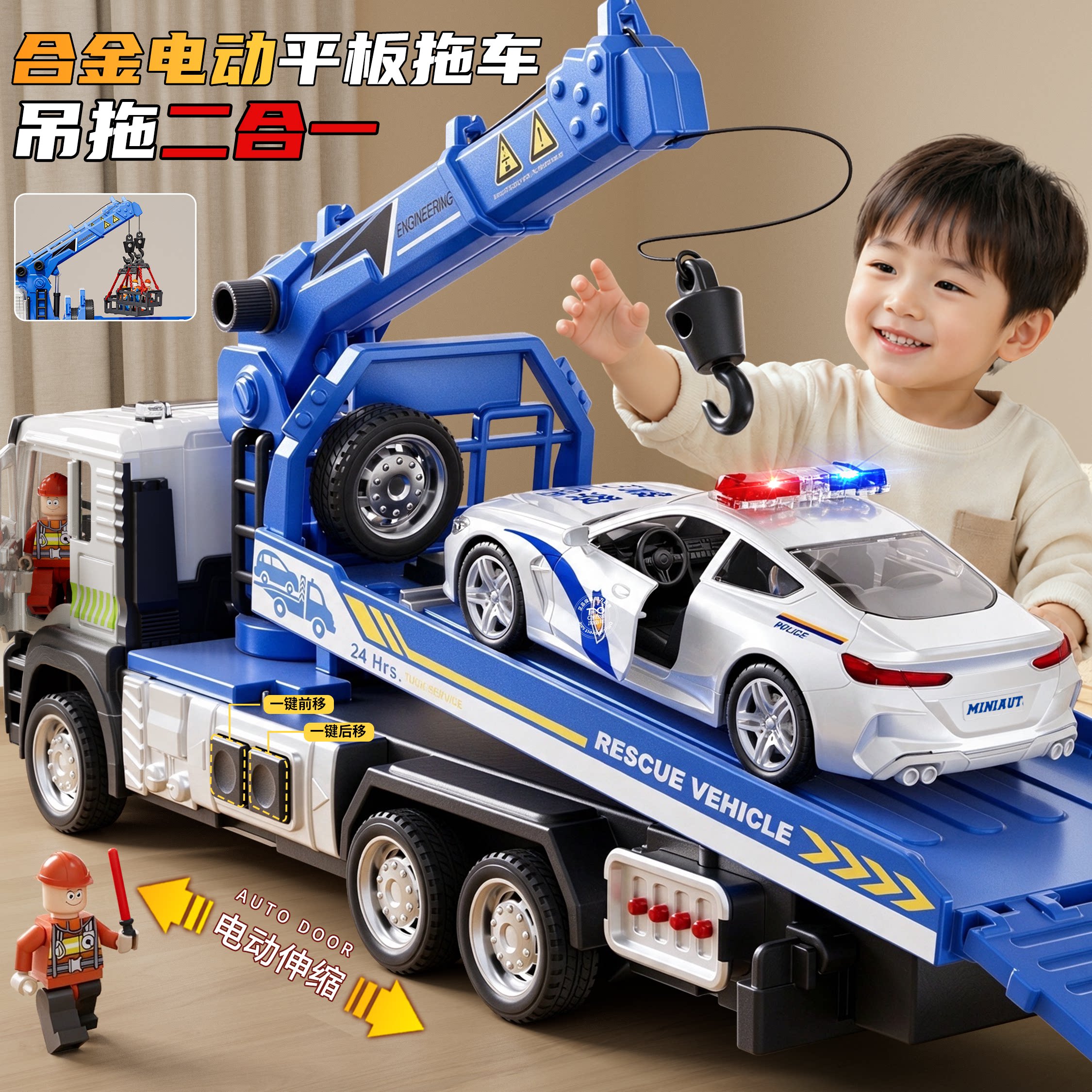 合金电动拖车玩具儿童平板运输车道路救援工程吊车小汽车模型男孩