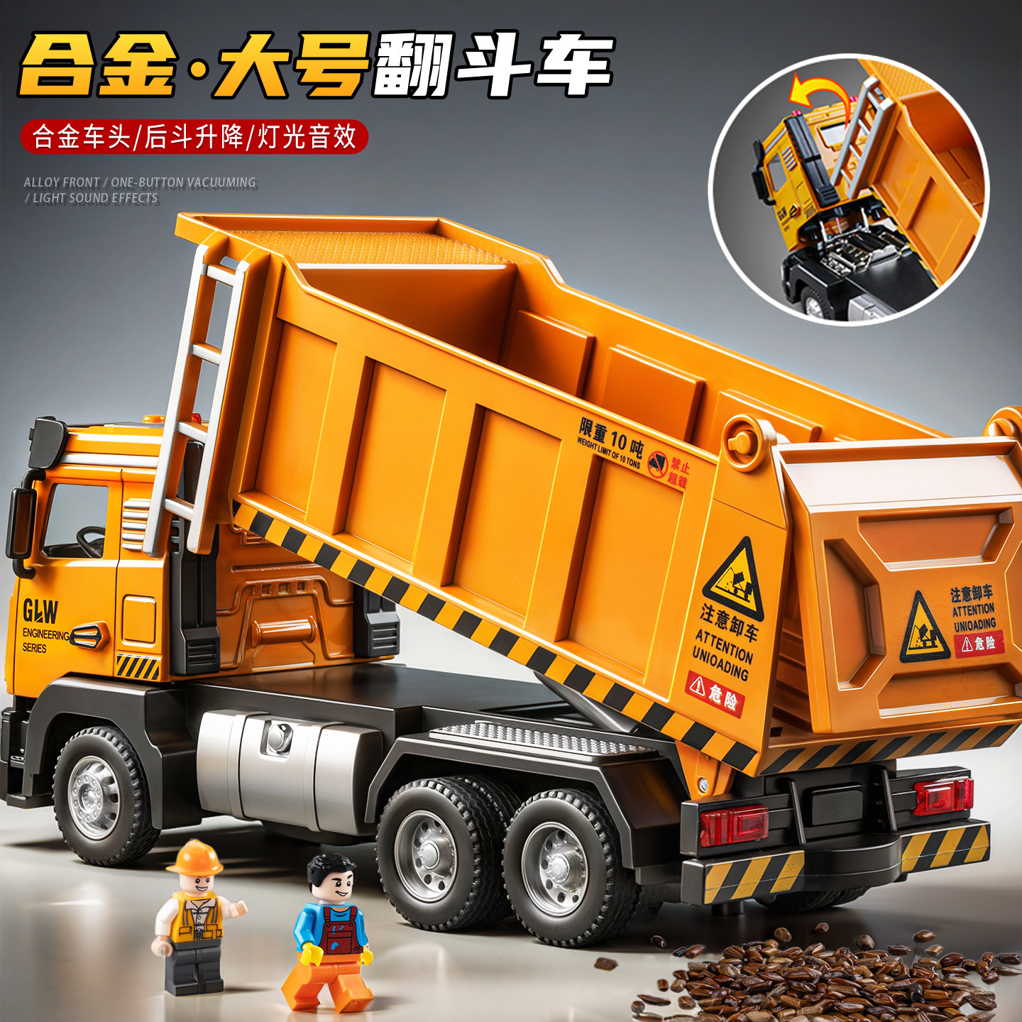 合金大号可升降翻斗车玩具图片