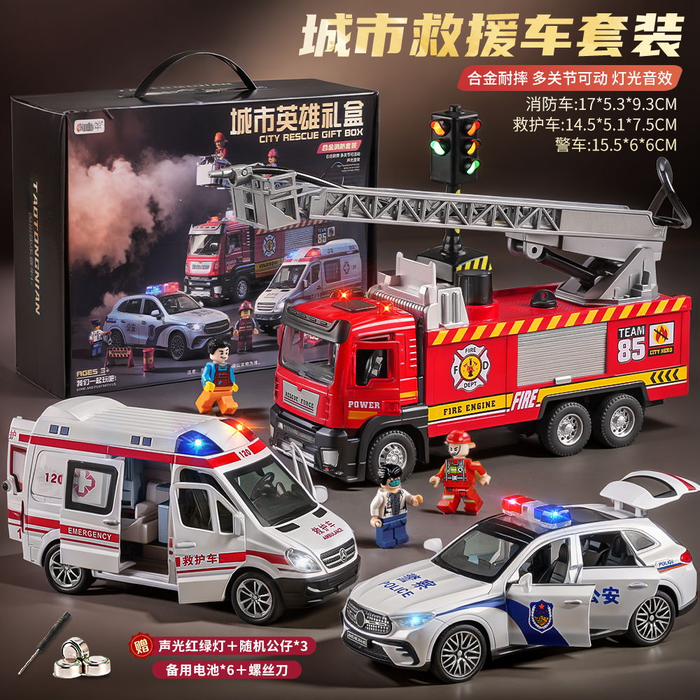 【精美礼盒】合金救援玩具车套装