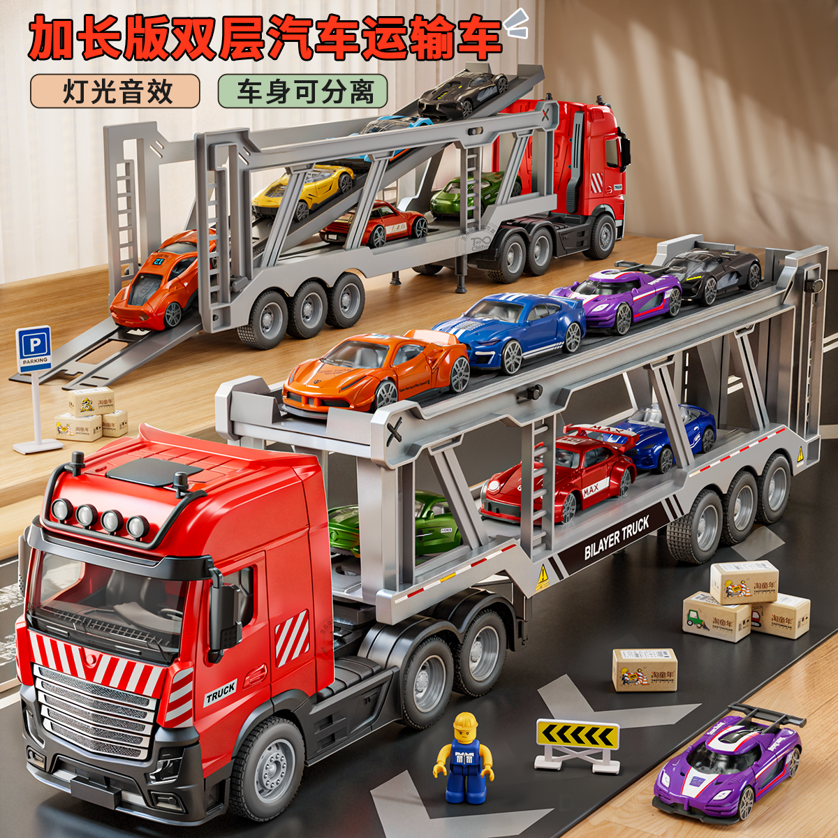 【加长38CM】双层汽车运输车玩具