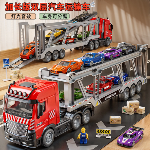 【加长38CM】双层汽车运输车玩具