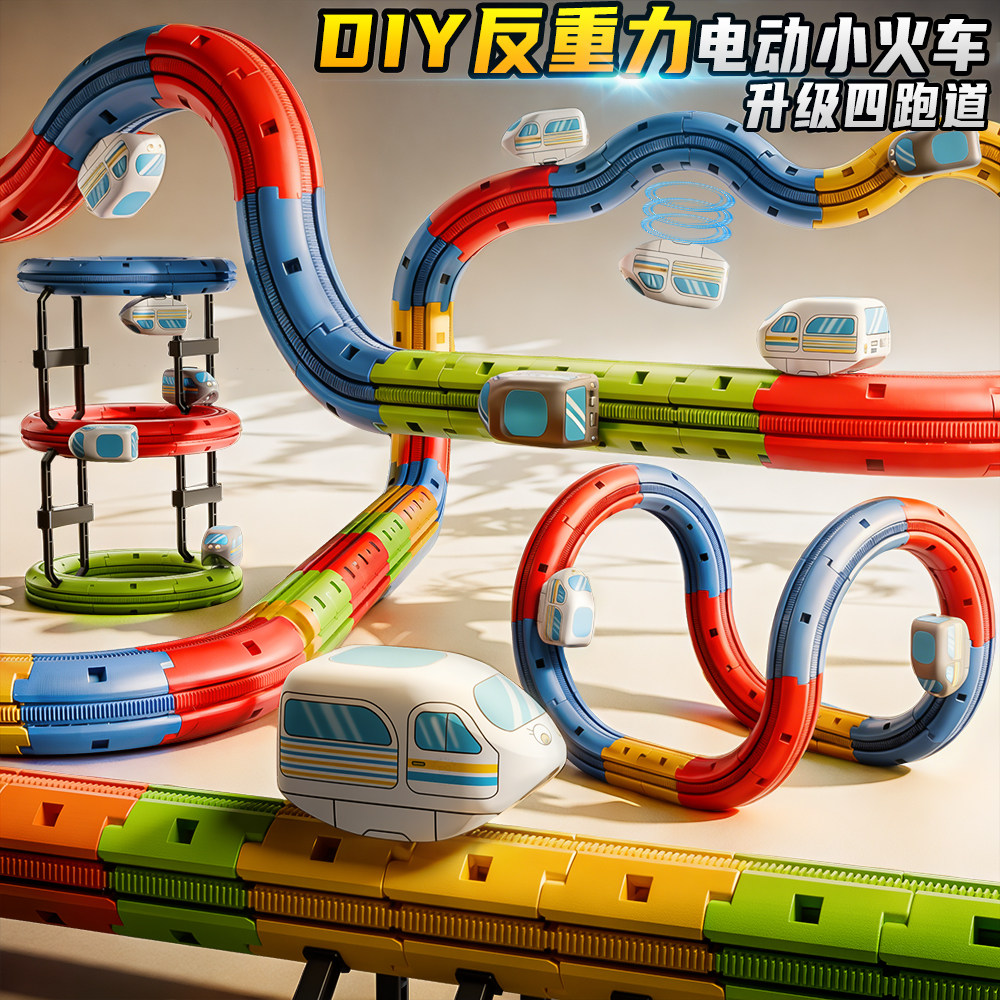 DIY反重力电动小火车魔幻百变拼装积木儿童高铁益智礼物玩具男孩3,玩具/童车/益智/积木/模型,普通塑料积木,淘宝优惠券,粉丝福利购,淘宝优惠卷