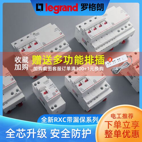 罗格朗官方旗舰店rxc25a1p模数化