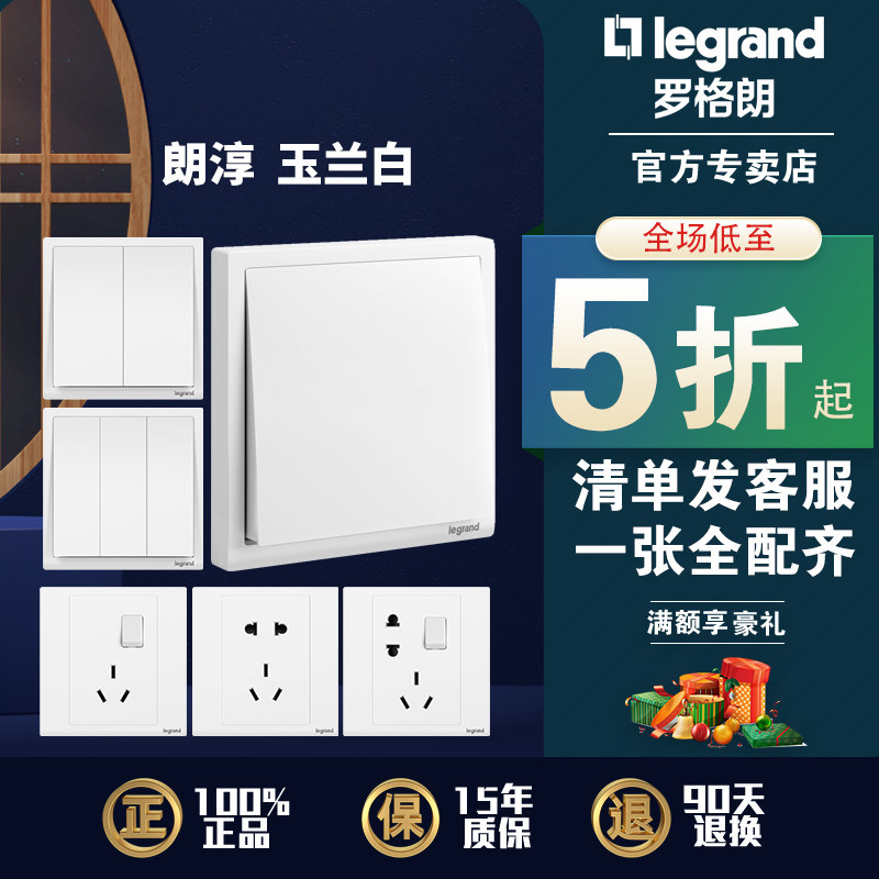 罗格朗开关插座面板家用暗装墙壁86型USB五孔朗淳玉兰白色二三插