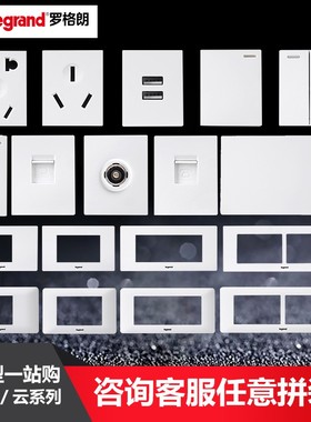 TCL罗格朗118型尚超白模块开关面板白色自由组合5孔1开小二开