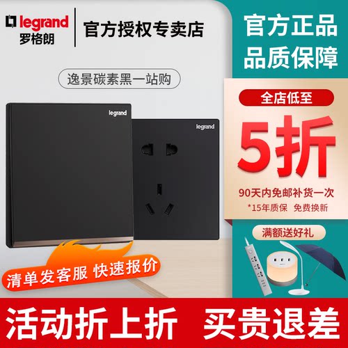 罗格朗逸景碳素黑开关插座