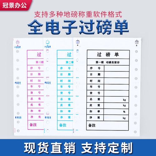 全电子三联过磅单磅码单