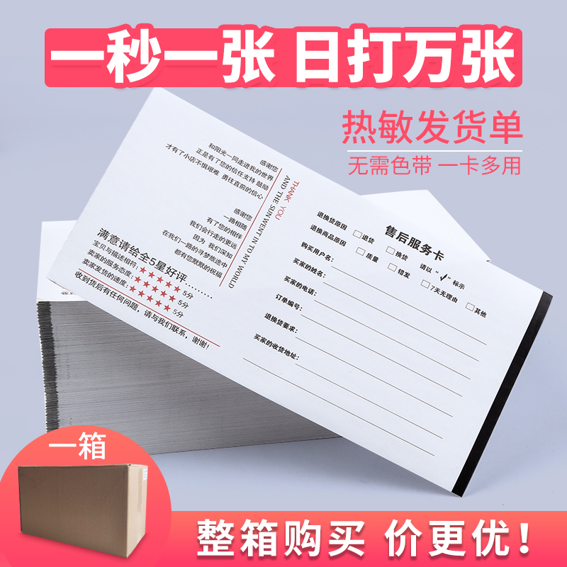 冠景热敏发货单打印纸电商清单