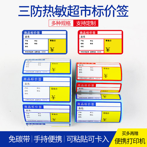 冠景热敏便携式手持货架价格标签