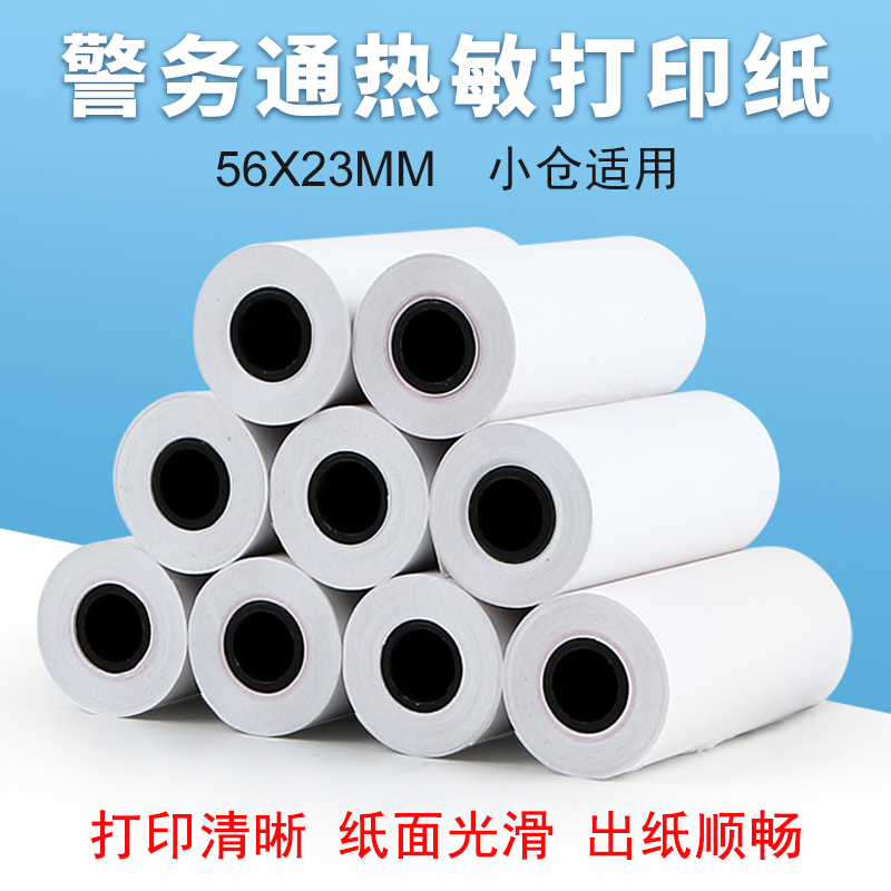 57*25mm微型警务通便携式打印机热敏打印纸测试仪行车记录仪打印纸小管芯打印纸