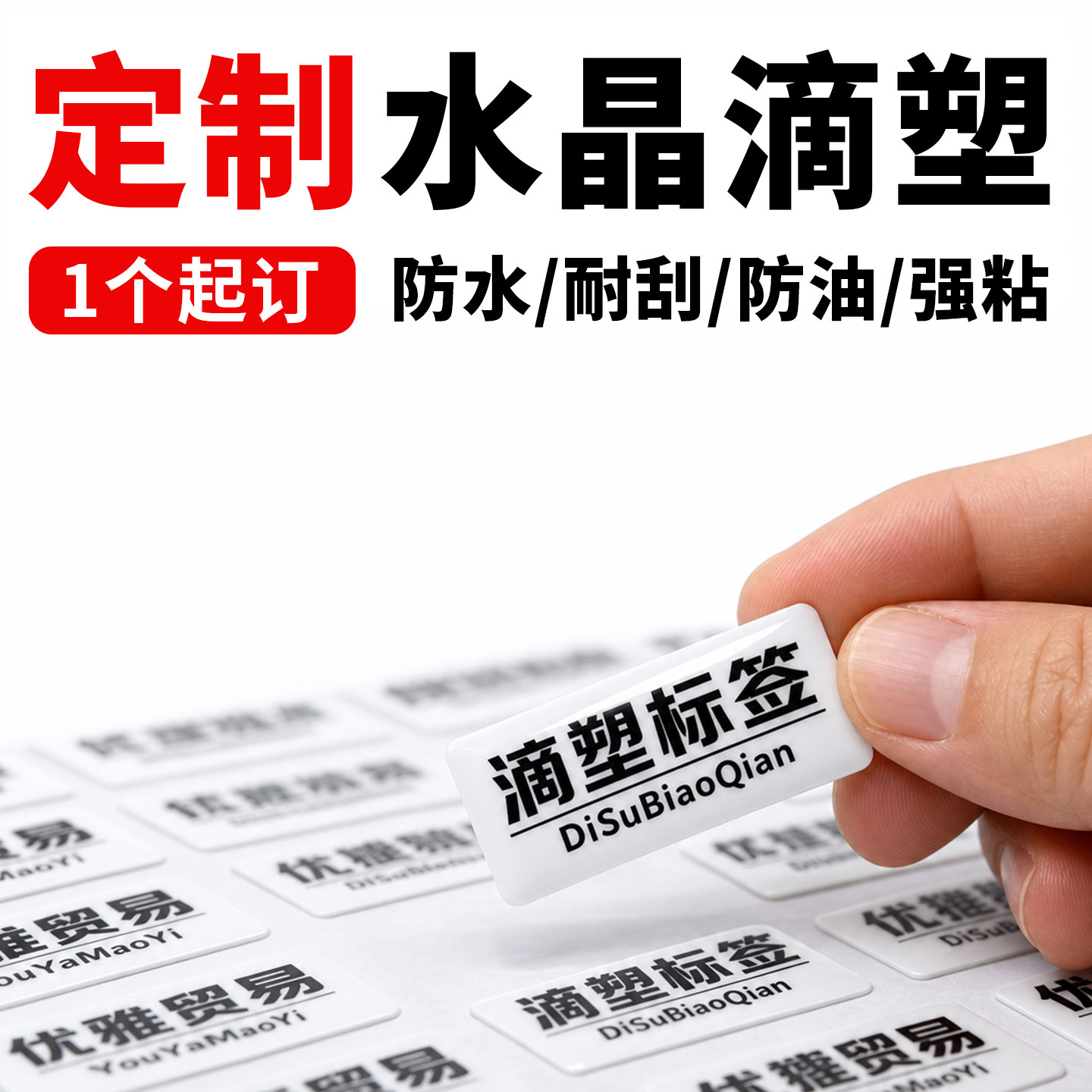 水晶滴塑标签定制LOGO商标车标滴胶标牌不干胶异形贴来图定做